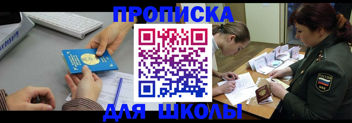 прописка для работы в Аргуне