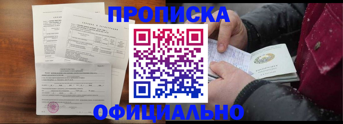 временная регистрация для школы в Аргуне